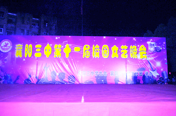 襄陽三中第十一屆藝術節(jié).JPG